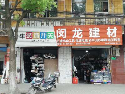 闵行吴泾北吴路58㎡五金建材店转让，公司执照可过户