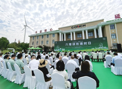 2025年“六零绿色建材日”活动在山东济宁启幕 建材行业迈向绿色新时代